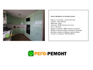 Рего-Ремонт13 - профессиональный ремонт под ключ Рего-Ремонт13 - профессиональный ремонт под ключ